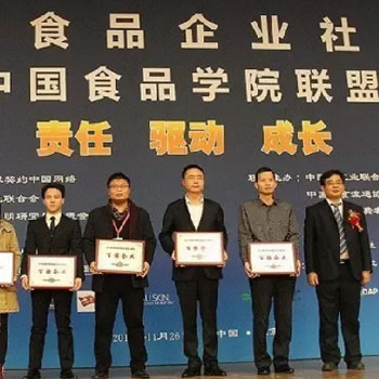 恒陽牛業(yè)榮獲2016年度中國食品企業(yè)社會責(zé)任百強(qiáng)企業(yè)