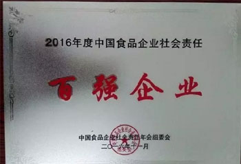 恒陽牛業(yè)榮獲2016年度中國食品企業(yè)社會責(zé)任百強(qiáng)企業(yè)